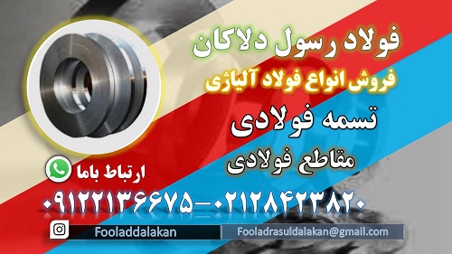 تسمه فولادی-تسمه استیل-تسمه-انواع تسمه-تسمه چیست؟