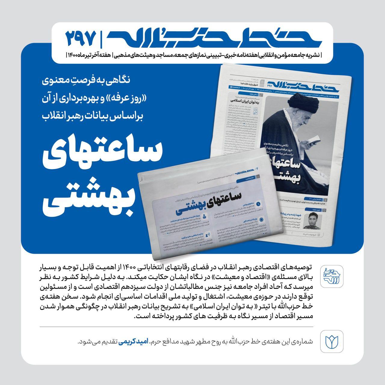 https://s4.uupload.ir/files/%D8%AE%D8%B7_%D8%AD%D8%B2%D8%A8%E2%80%8C%D8%A7%D9%84%D9%84%D9%87_%DB%B2%DB%B9%DB%B7_we05.jpg