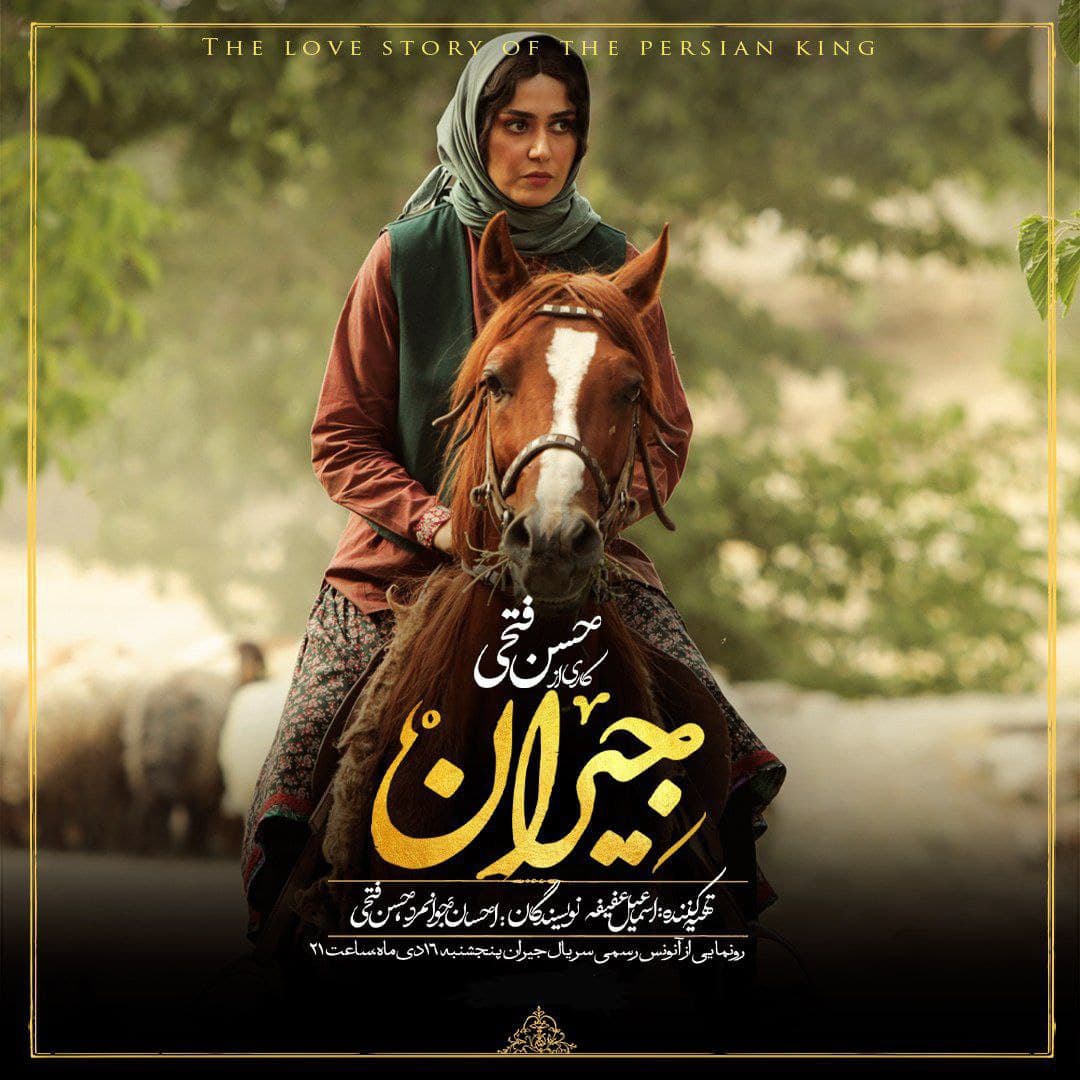 پریناز ایزدیار در سریال جیران حسن فتحی