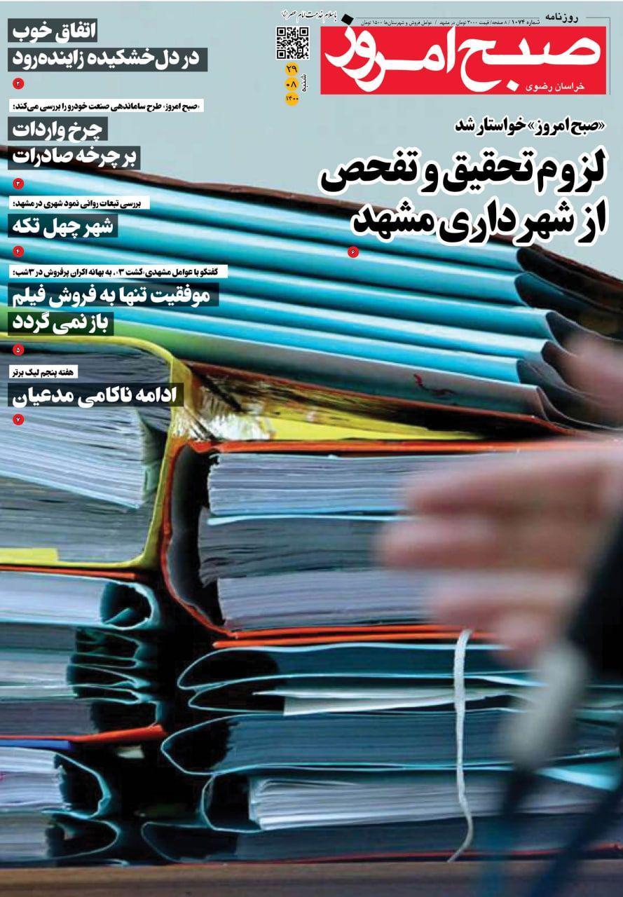 https://s4.uupload.ir/files/%D8%B5%D8%A8%D8%AD_%D8%A7%D9%8529_bt2j.jpg