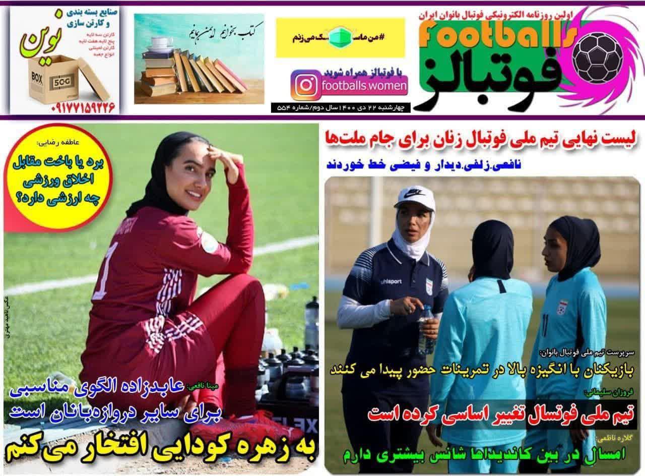 https://s4.uupload.ir/files/%D9%81%D9%88%D8%AA%D8%A8%D8%A7%D9%8422_6dk1.jpg