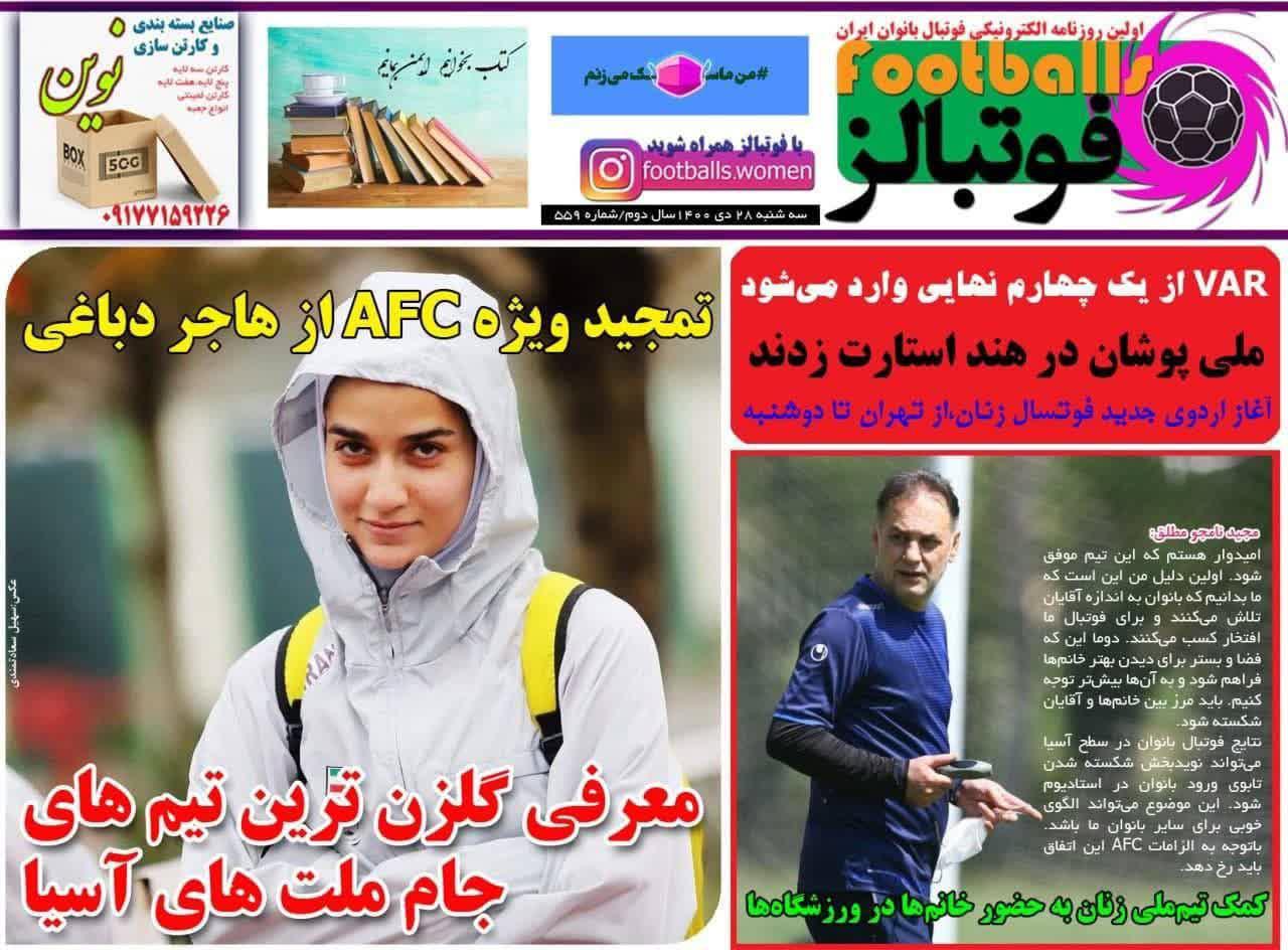 https://s4.uupload.ir/files/%D9%81%D9%88%D8%AA%D8%A8%D8%A7%D9%8428_zf0c.jpg