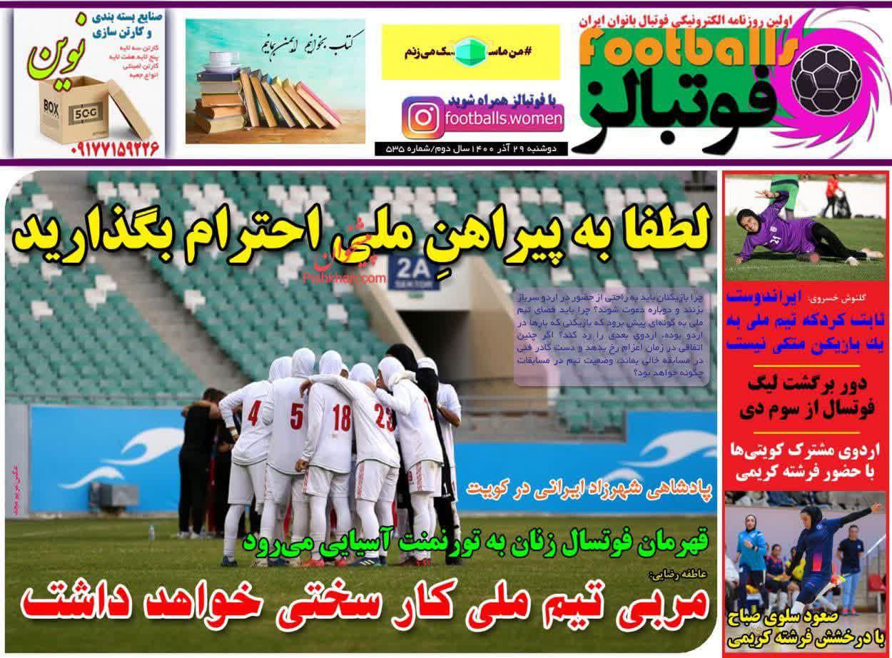 https://s4.uupload.ir/files/%D9%81%D9%88%D8%AA%D8%A8%D8%A7%D9%8429_qyfg.jpg