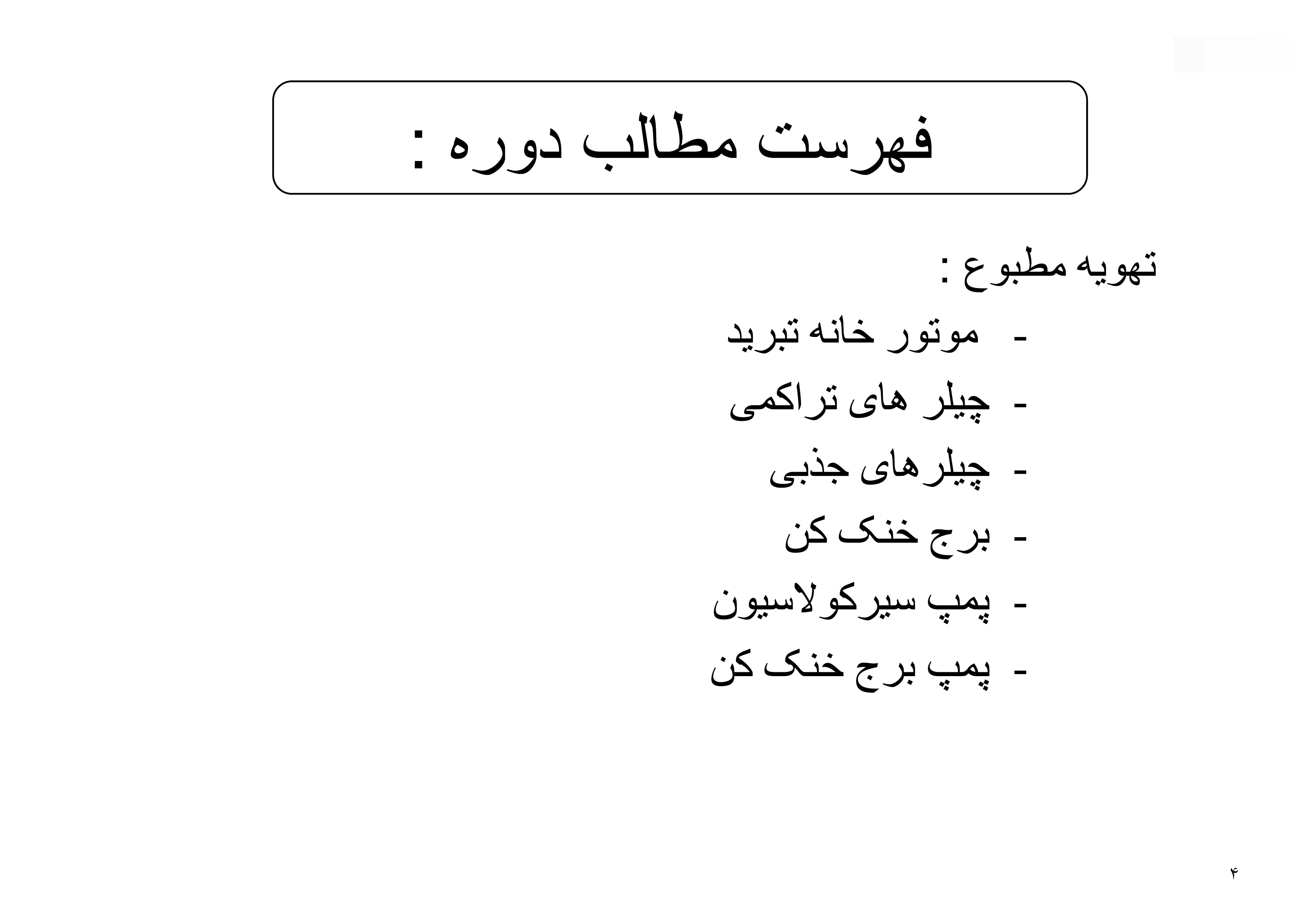 فهرست مطالب