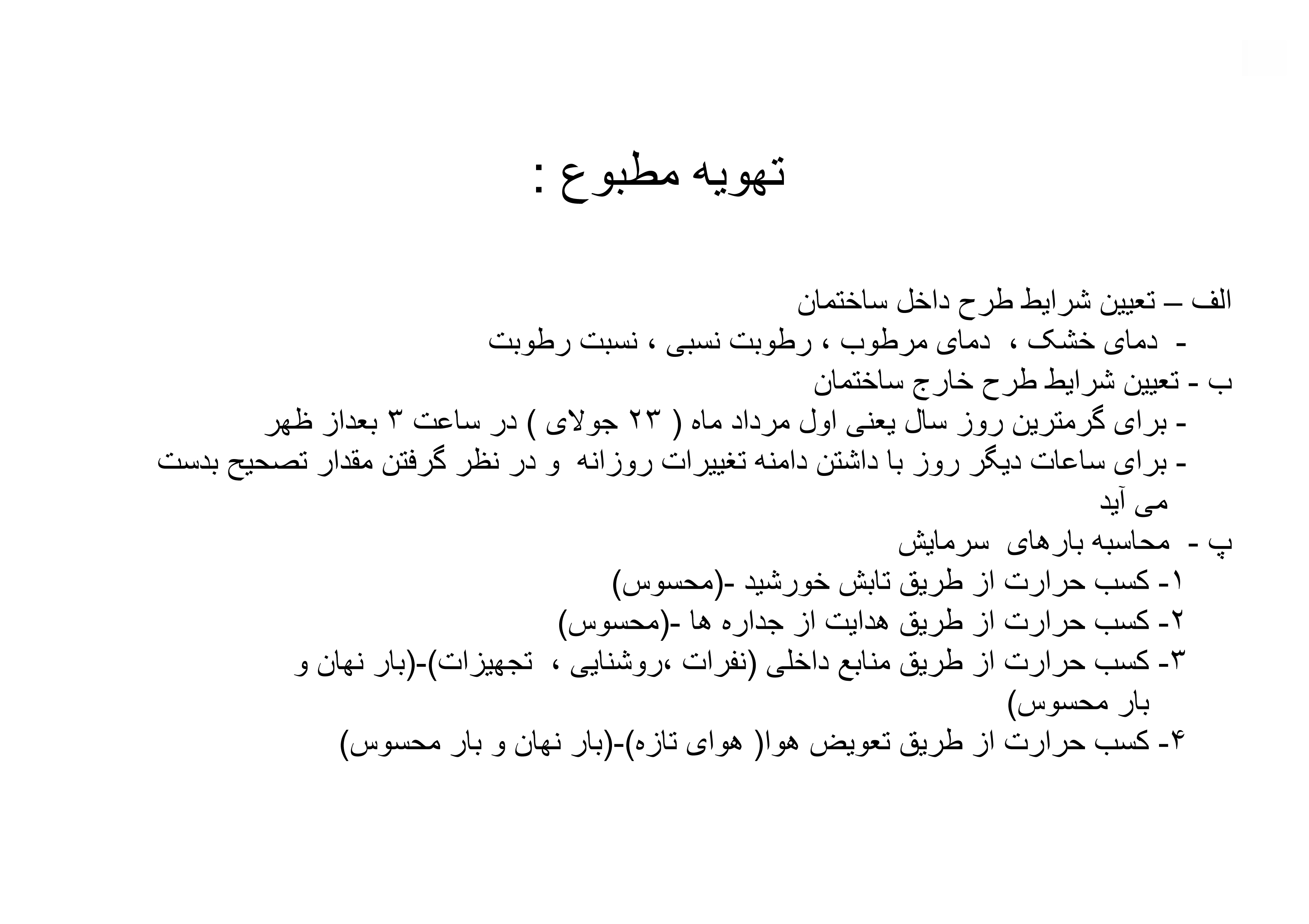 تهویه مطبوع