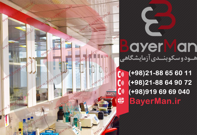 کابینت بندی آزمایشگاهی