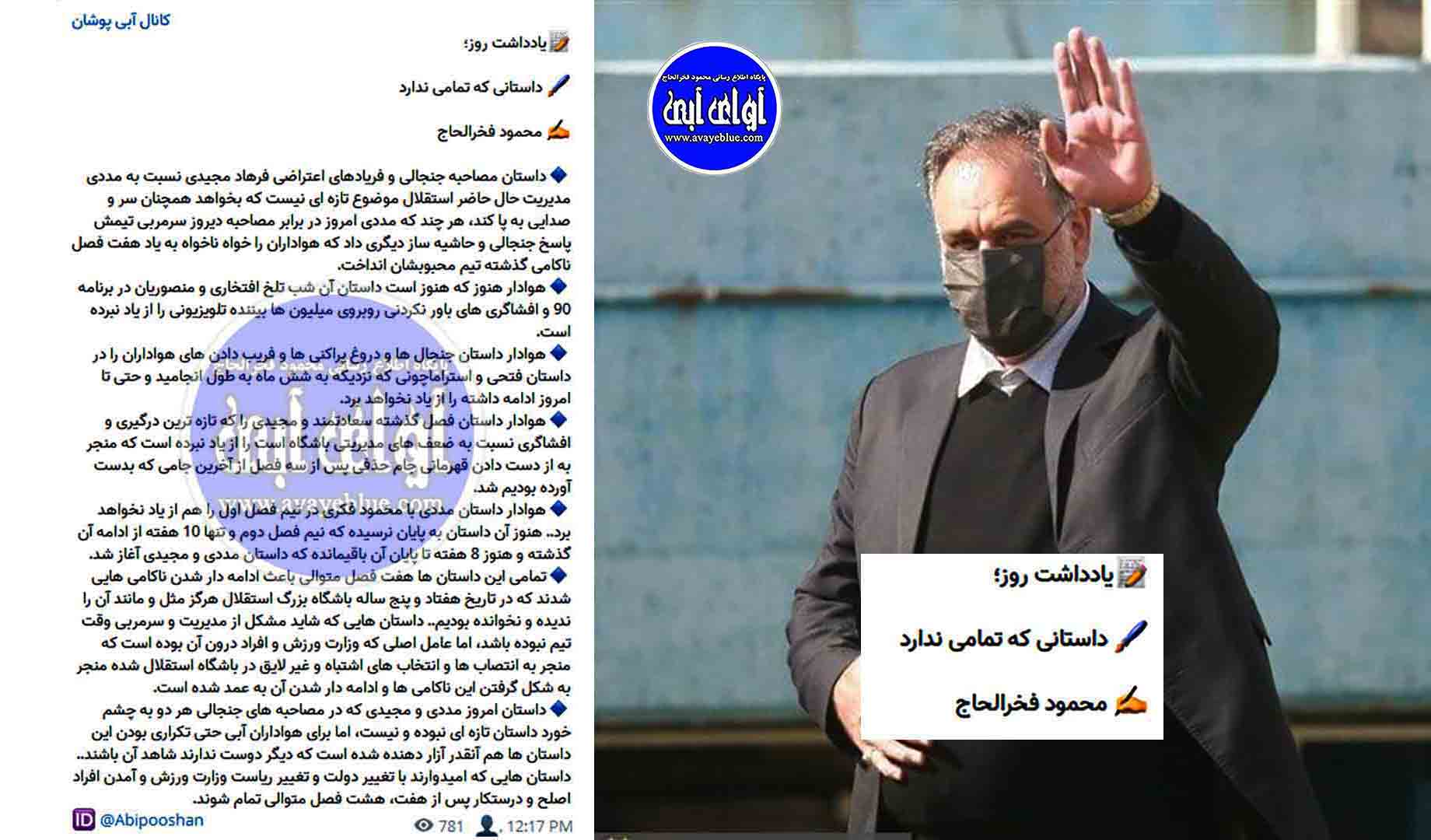 محمود فخرالحاج