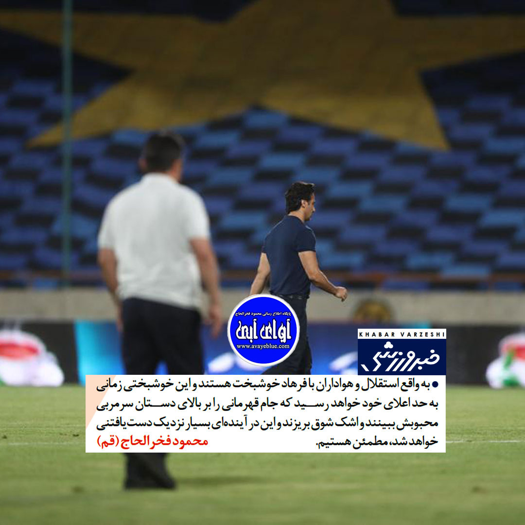 محمود فخرالحاج