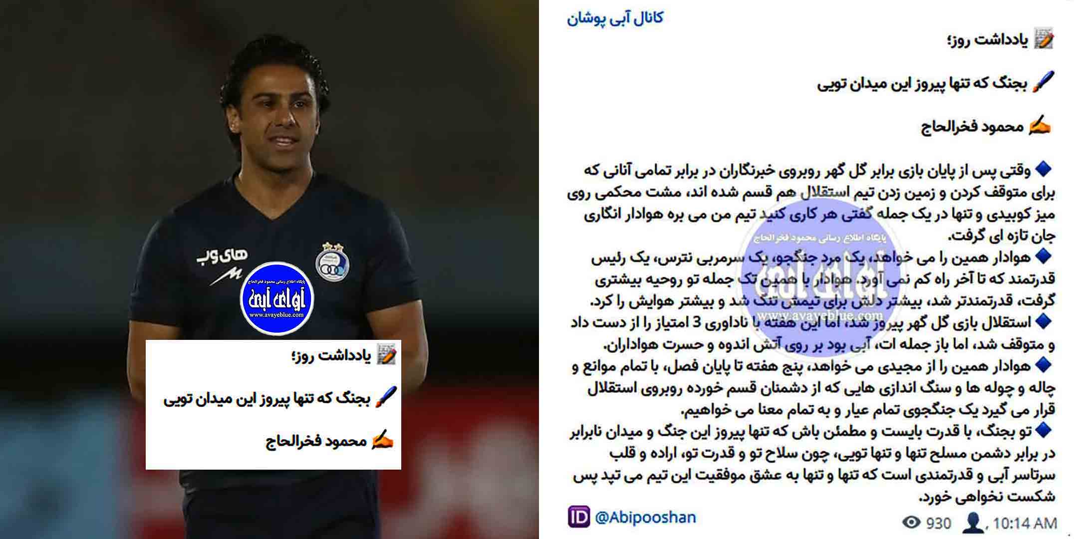 محمود فخرالحاج
