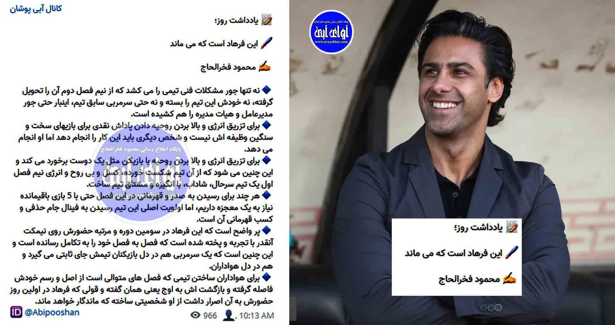 محمود فخرالحاج