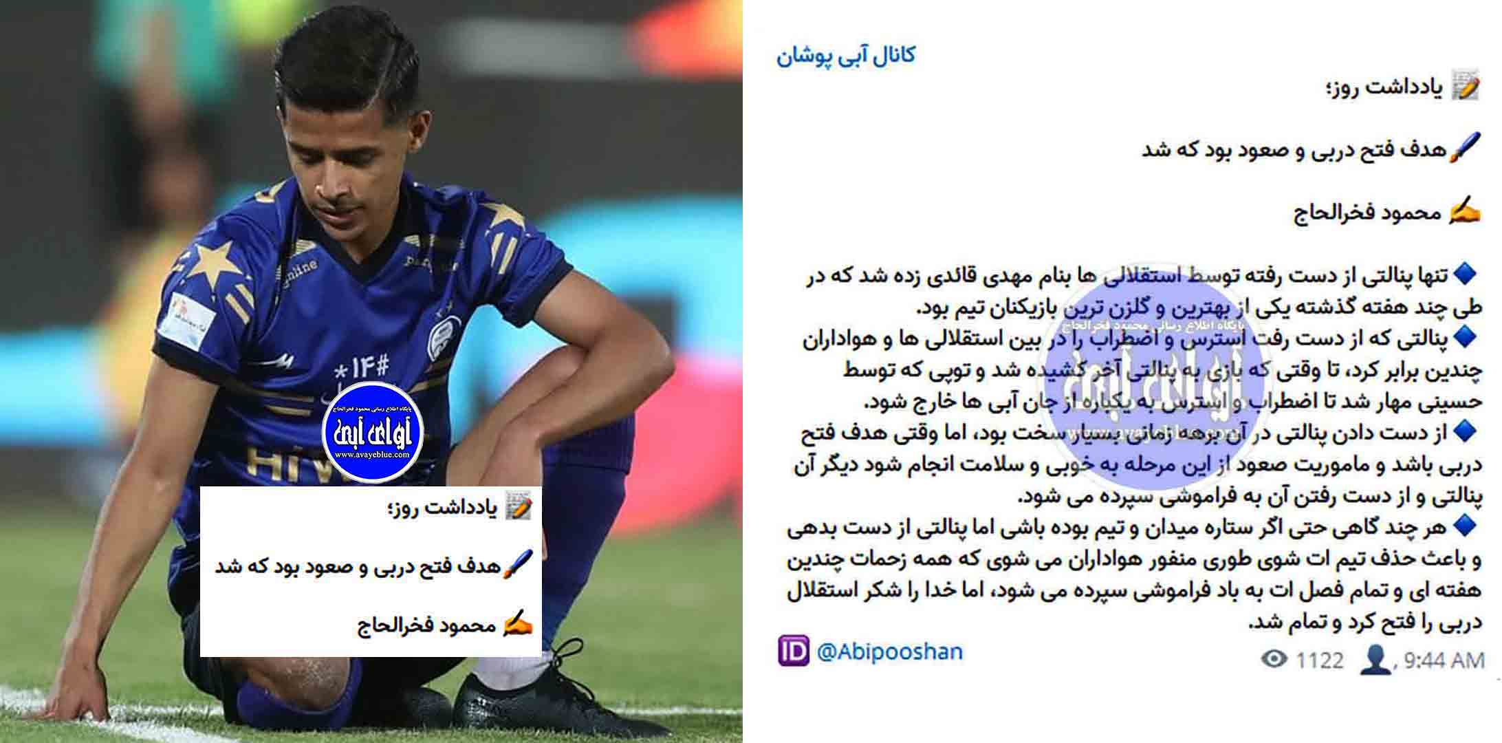 محمود فخرالحاج