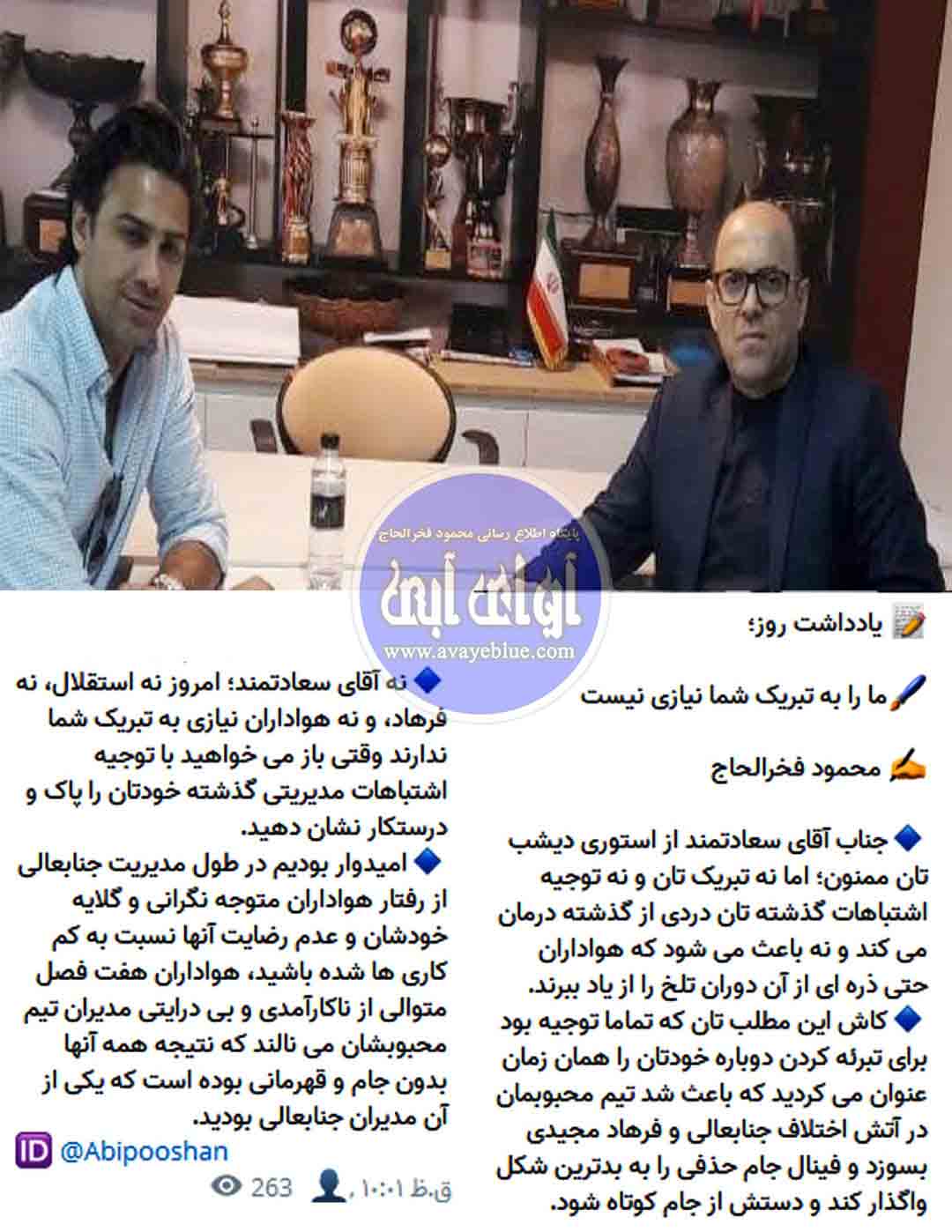 محمود فخرالحاج