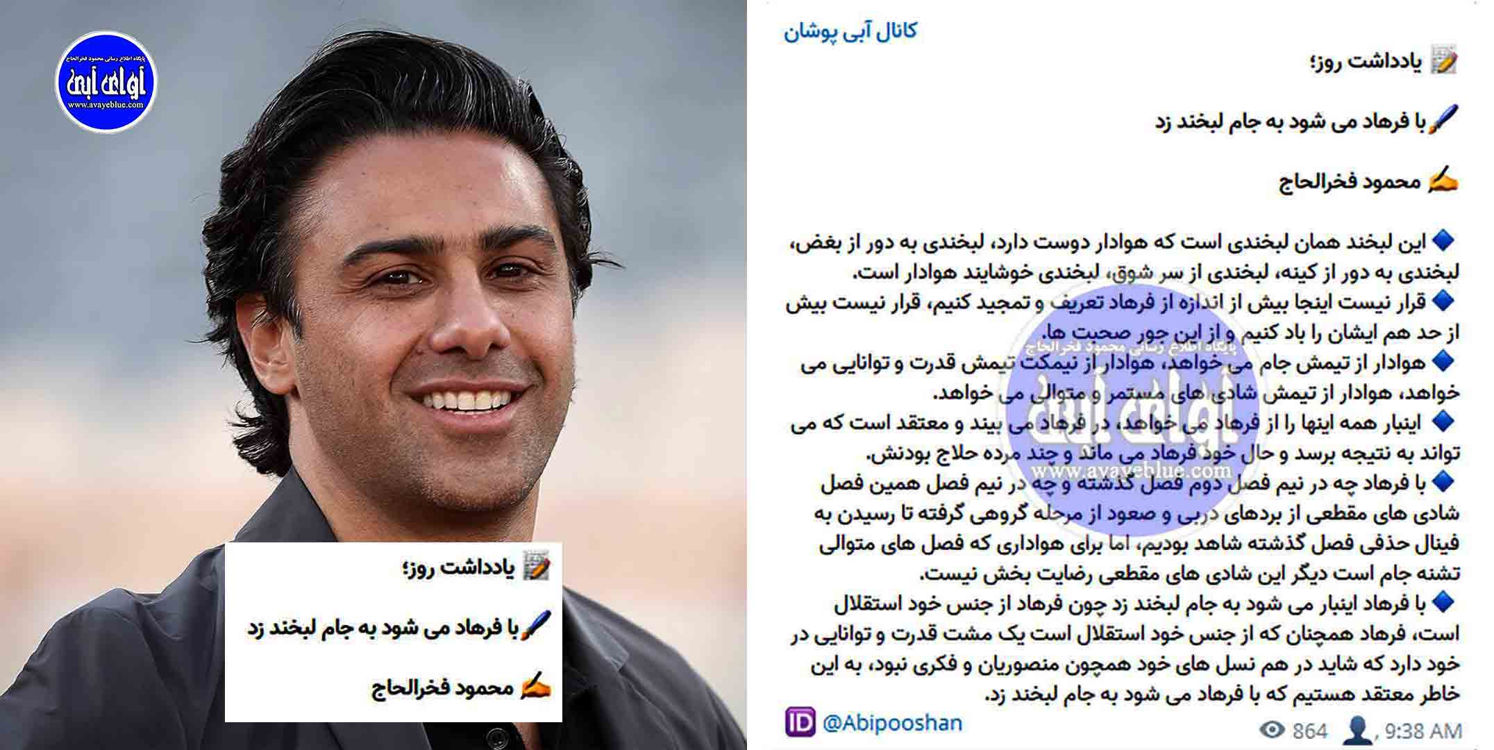 محمود فخرالحاج
