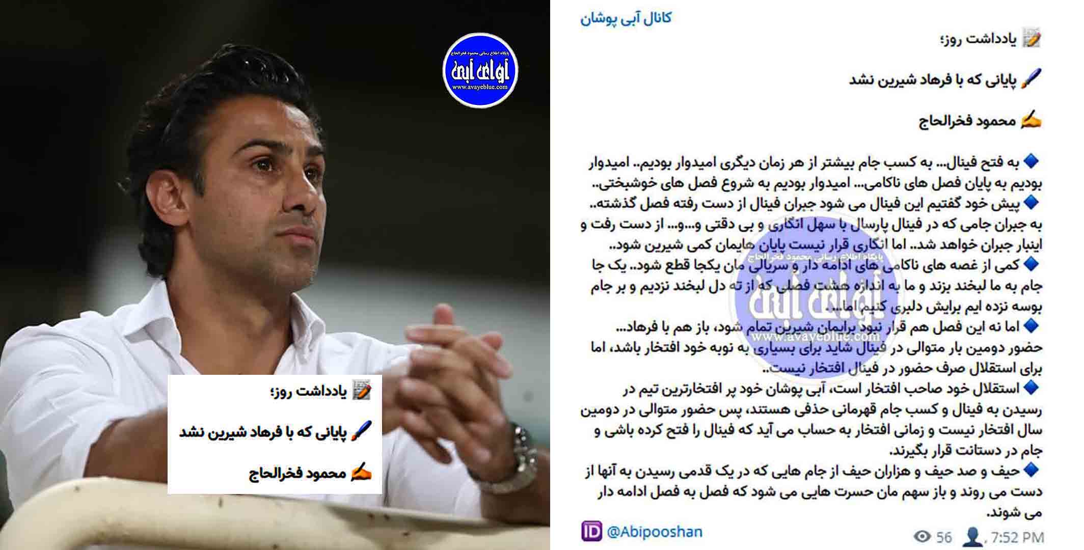 محمود فخرالحاج