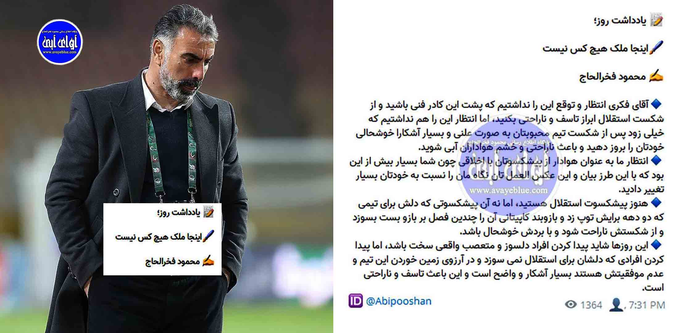 محمود فخرالحاج