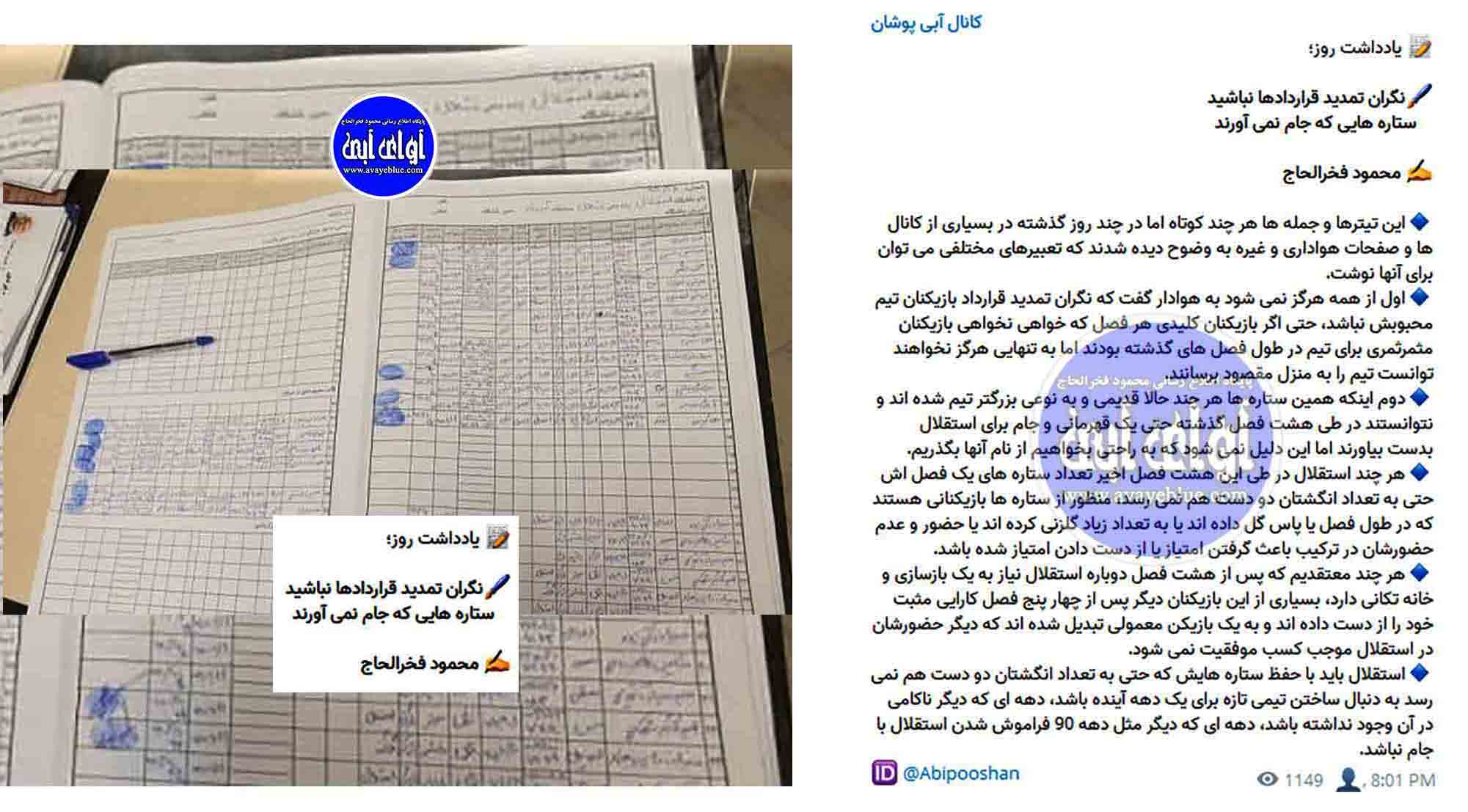 محمود فخرالحاج