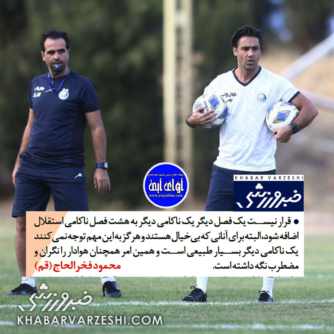 محمود فخرالحاج