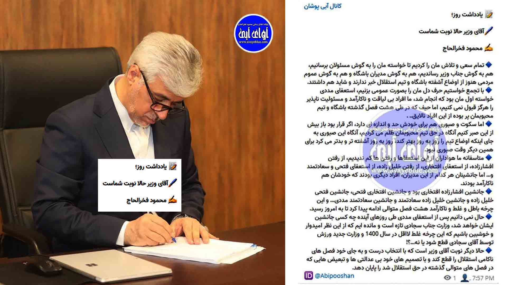 محمود فخرالحاج