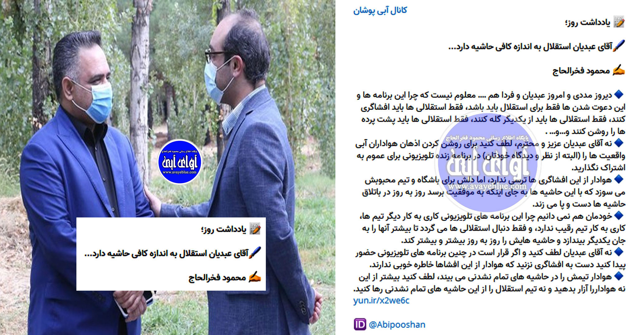 محمود فخرالحاج