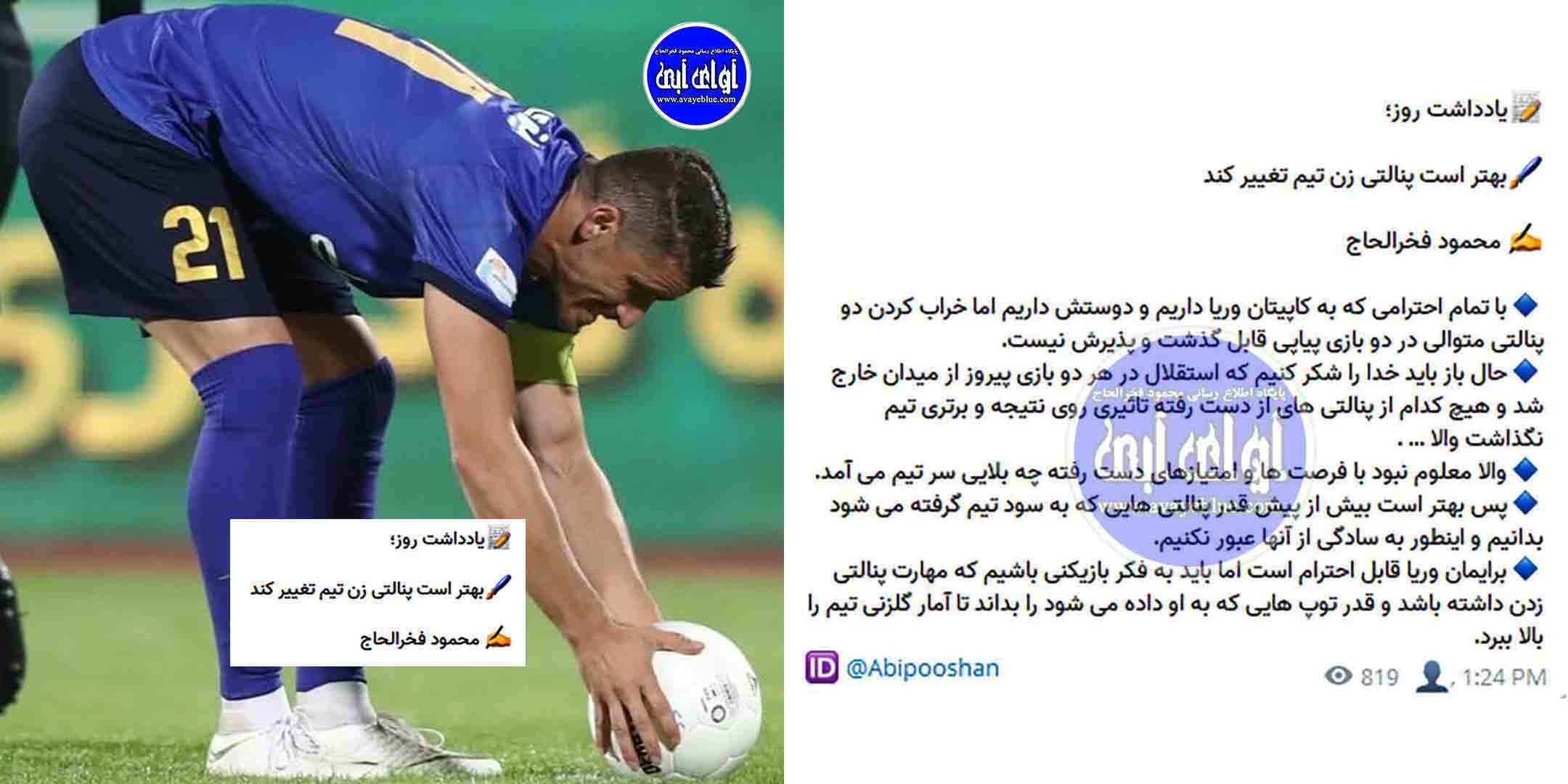 محمود فخرالحاج