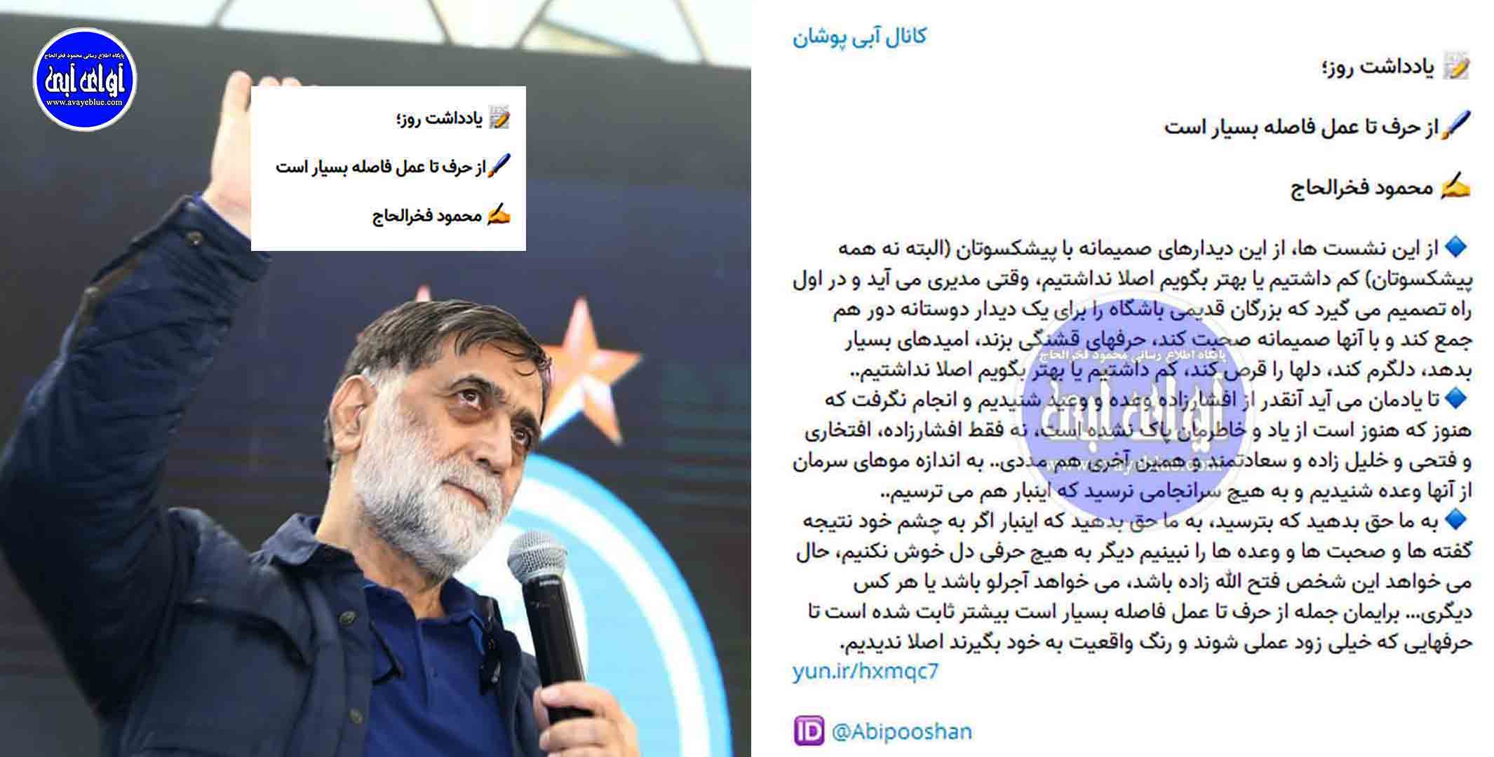 محمود فخرالحاج