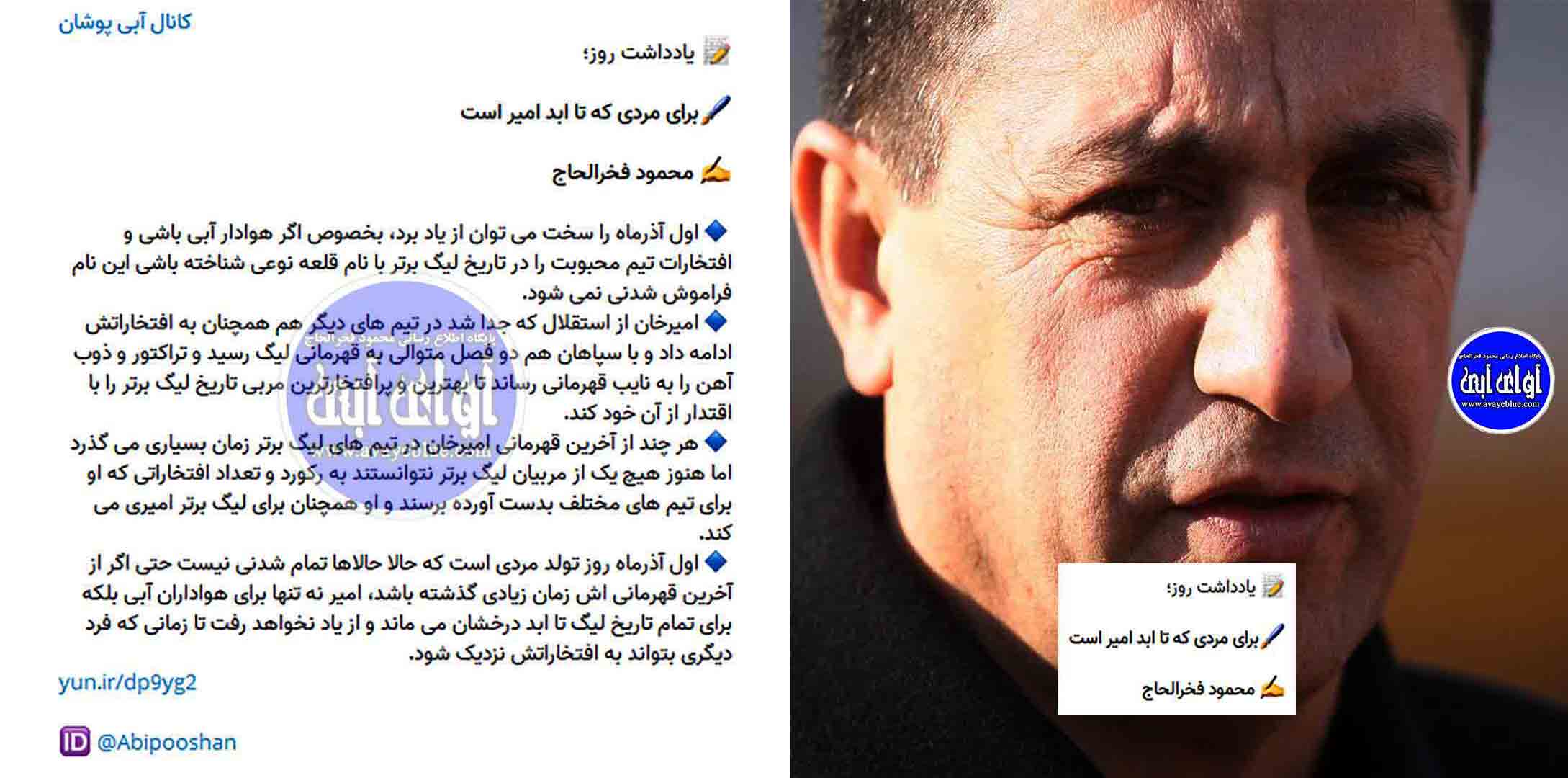 محمود فخرالحاج