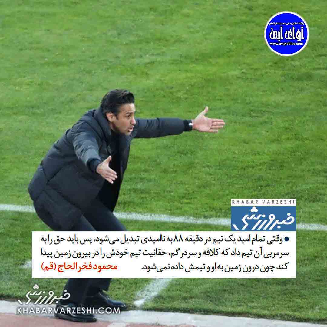 محمود فخرالحاج