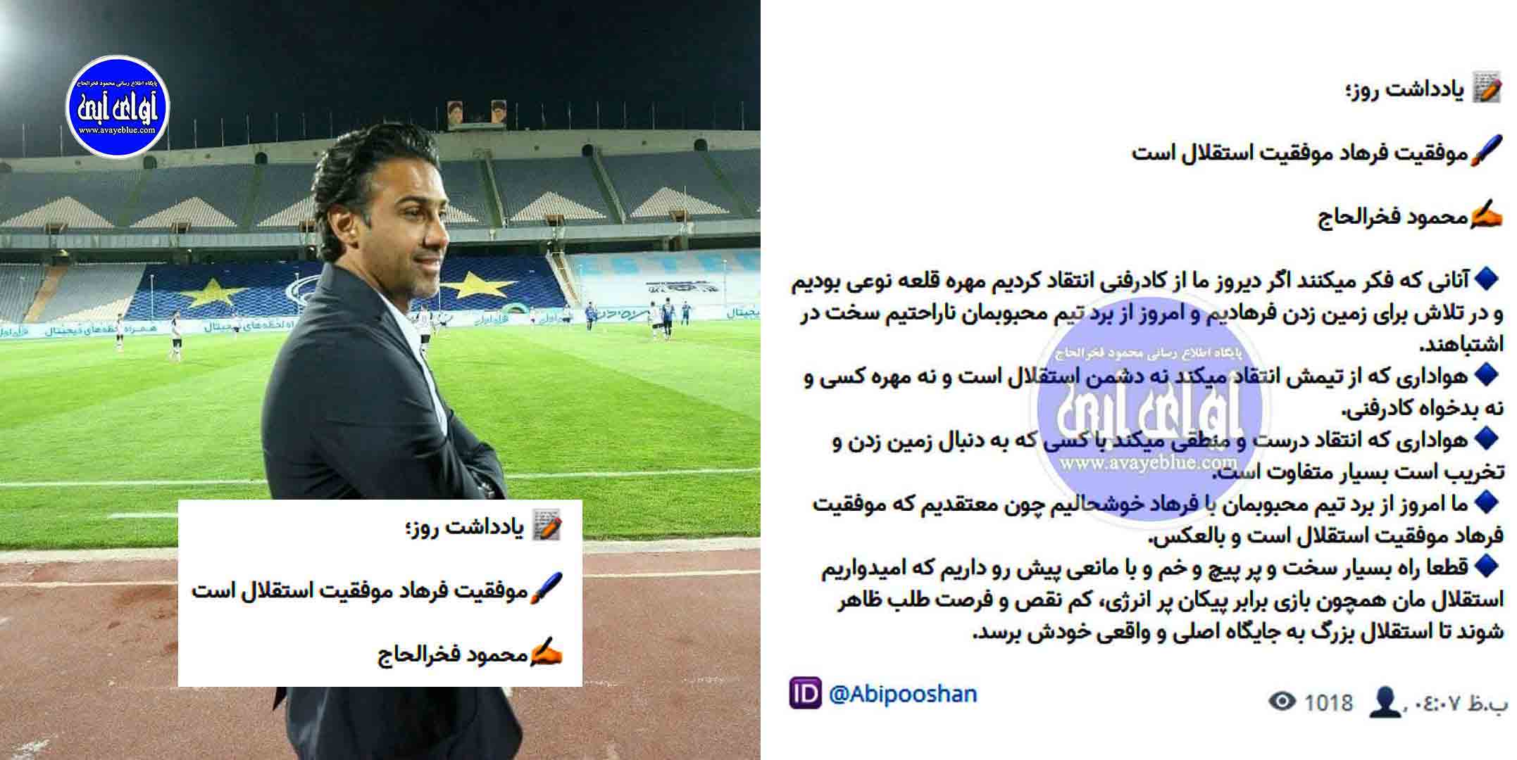 محمود فخرالحاج