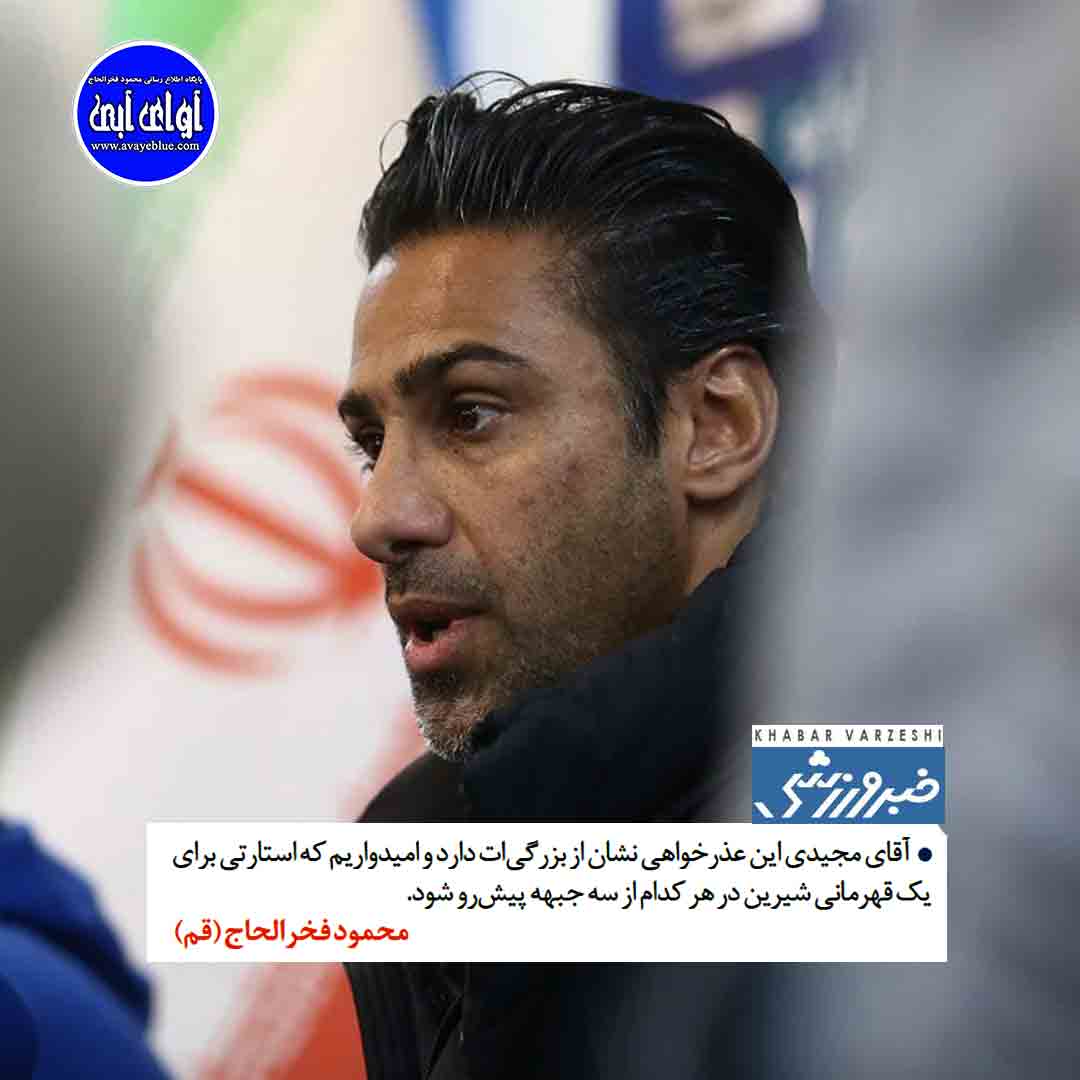 محمود فخرالحاج