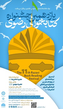 سامانه اطلاع رسانی و ثبت نام جشنواره کتابخوانی رضوی