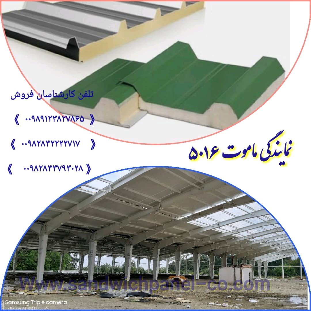 نصاب رسمی مجتمع صنعتی ماموت