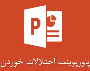 پاورپوینت اختلالات خوردن