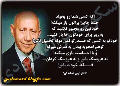 الهی قمشه ای