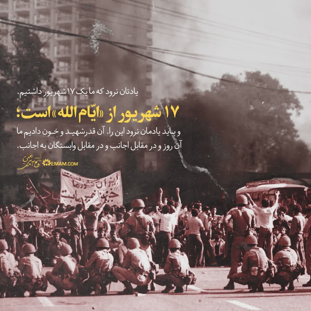 17 شهریور، سلاله پاکان ، شهدا، میدان ژاله تهران 