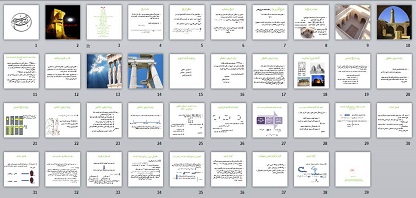 پاورپوینت نگرش تاریخی تکاملی در معماری