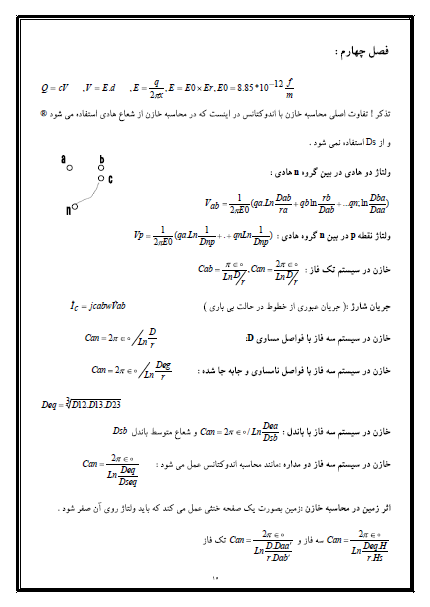 دانلود پی دی اف جزوه بررسی سیستم های قدرت 1