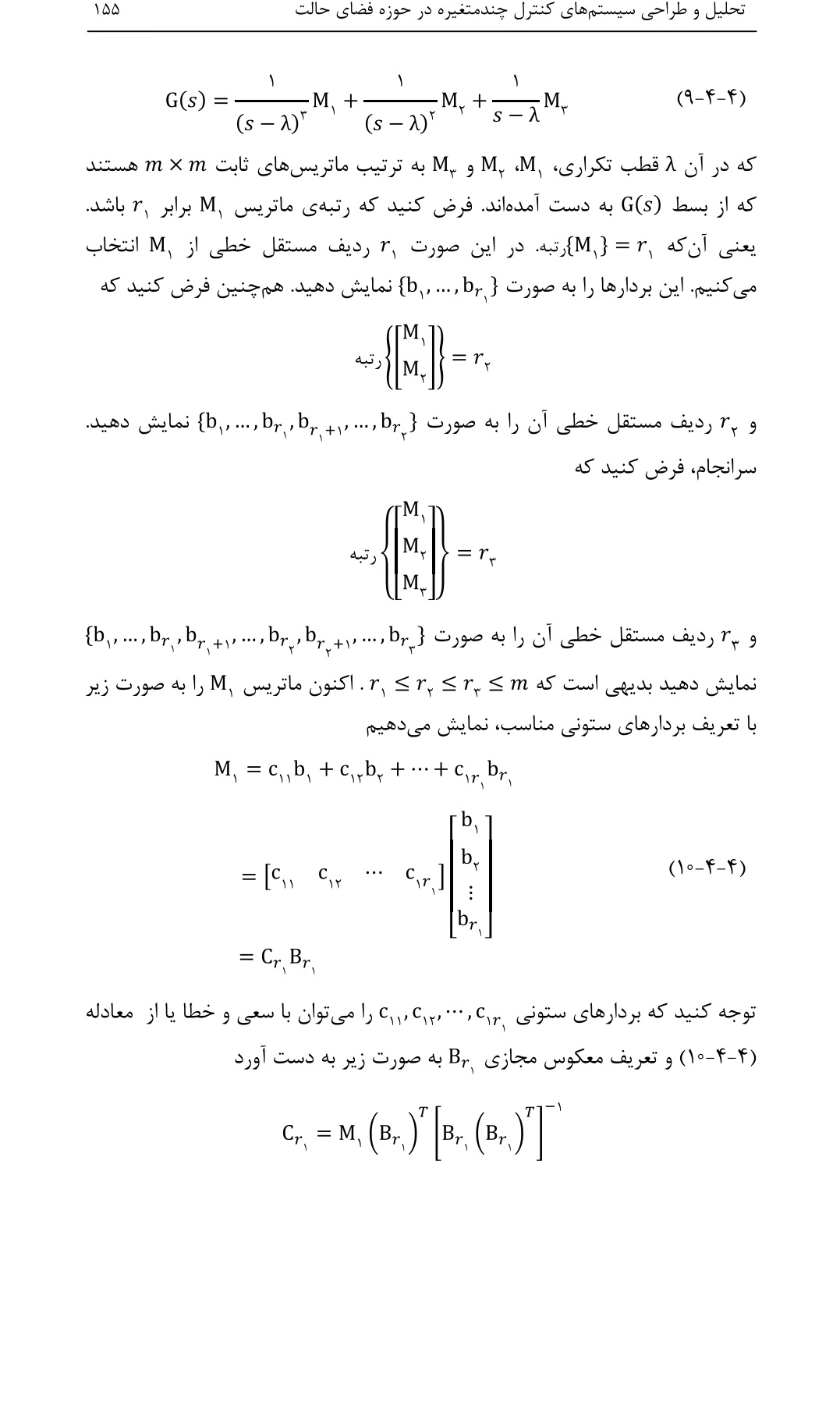 دانلود کتاب تحلیل و طراحی سیستم های کنترل چند متغیره از علی خاکی صدیق - 429 صفحه PDF