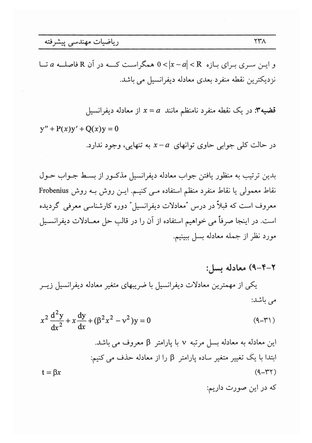 دانلود پی دی اف کتاب ریاضیات مهندسی پیشرفته از امیررضا شاهانی - 412 صفحه PDF