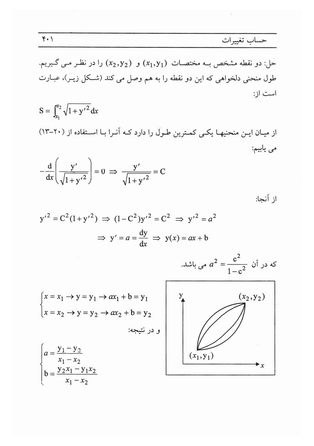 دانلود پی دی اف کتاب ریاضیات مهندسی پیشرفته از امیررضا شاهانی - 412 صفحه PDF