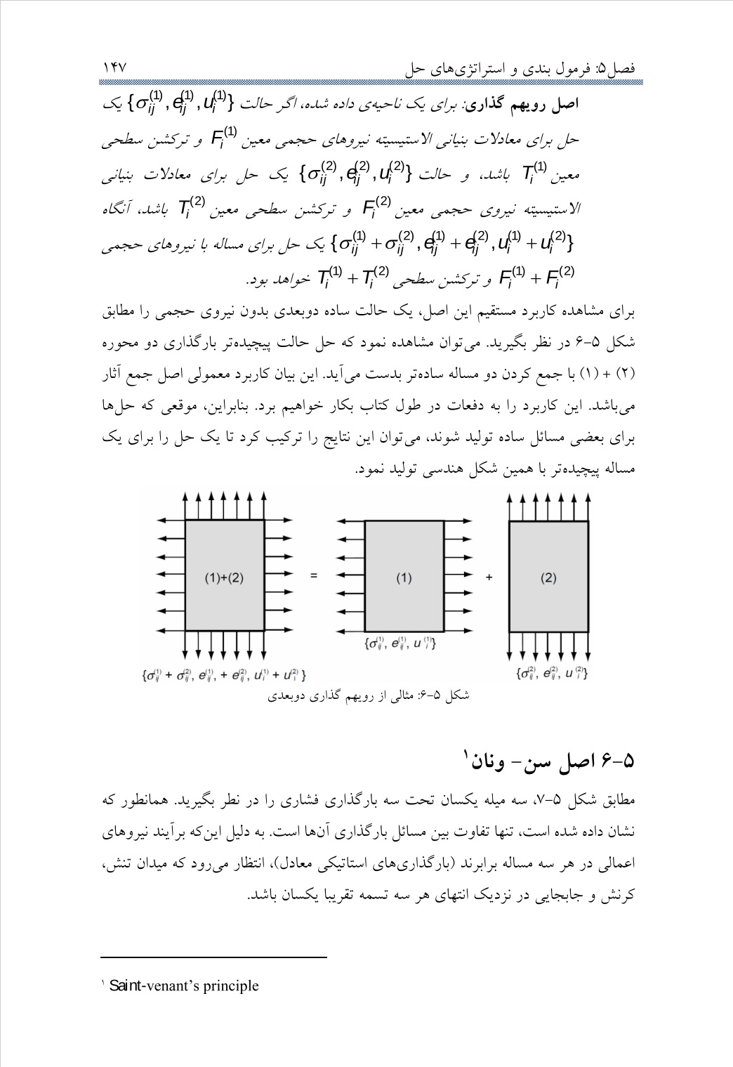 دانلود کتاب الاستیسیته تئوری و کاربرد از حسام قورچی‌بیگی و رحمت‌الله قاجار - 454 صفحه PDF
