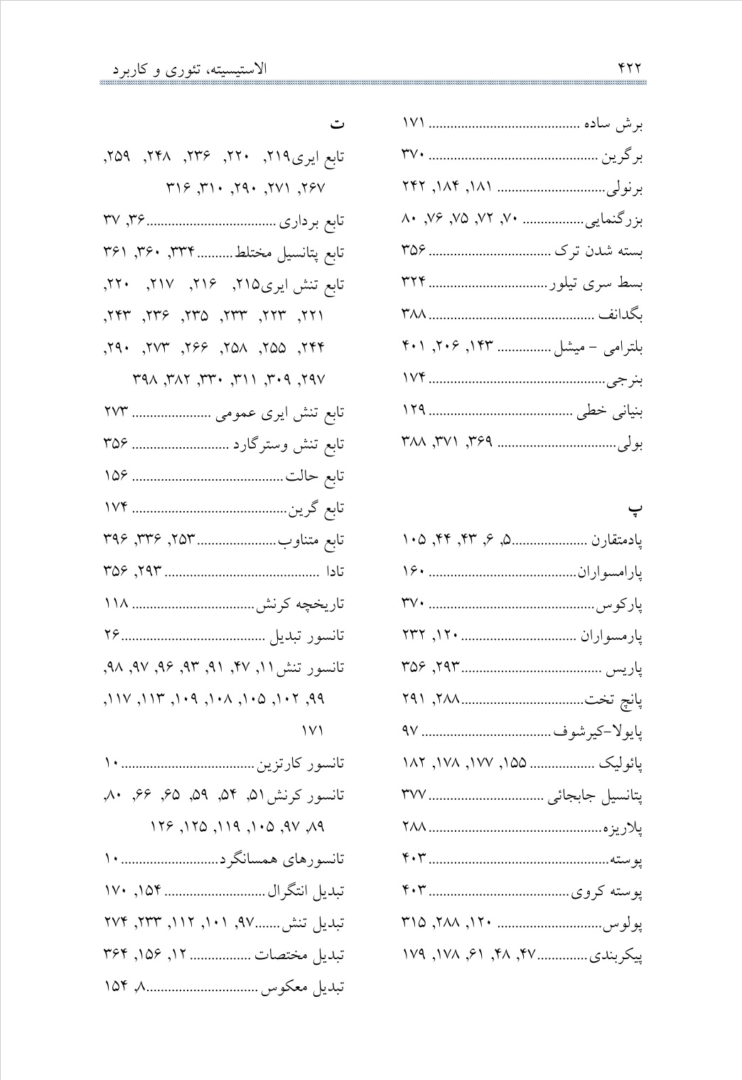 دانلود کتاب الاستیسیته تئوری و کاربرد از حسام قورچی‌بیگی و رحمت‌الله قاجار - 454 صفحه PDF