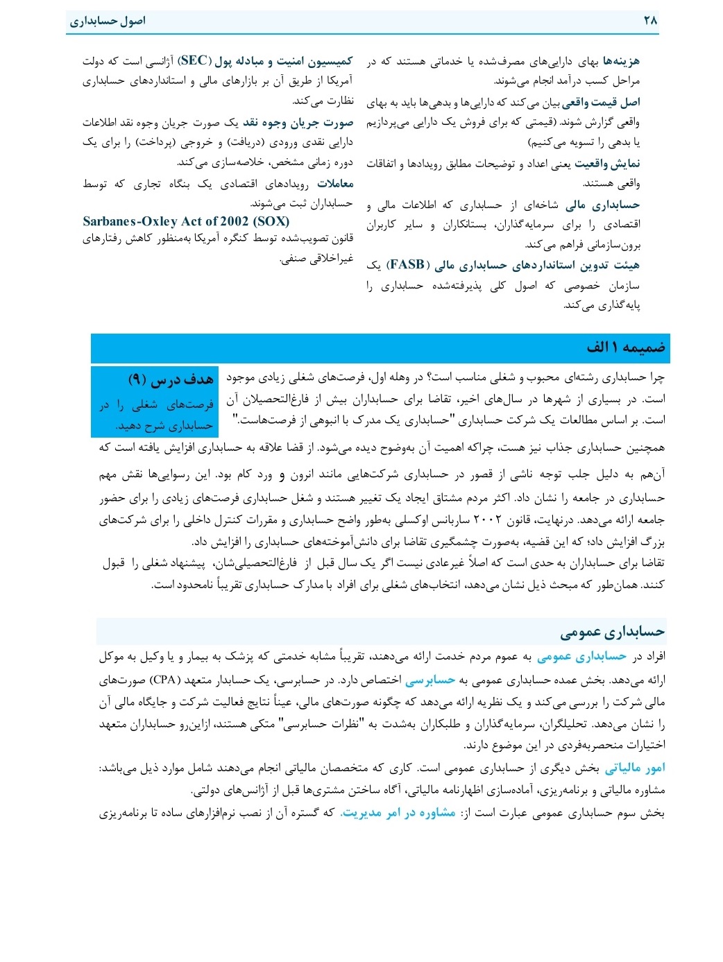 دانلود پی دی اف کتاب اصول حسابداری - 270 صفحه PDF