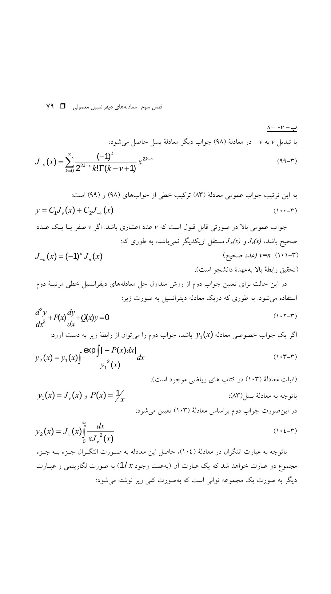 دانلود پی دی اف کتاب مدل سازی ریاضی در مهندسی شیمی از شهره فاطمی - 423 صفحه PDF