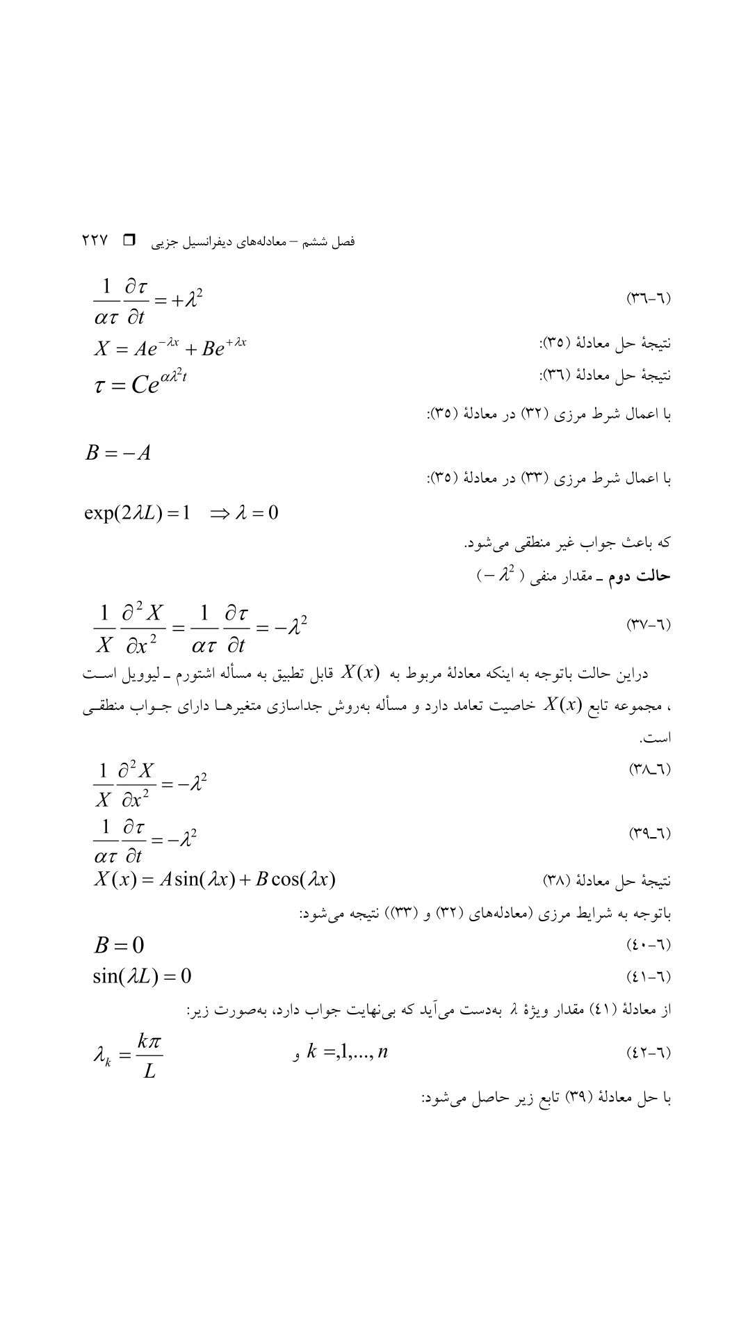 دانلود پی دی اف کتاب مدل سازی ریاضی در مهندسی شیمی از شهره فاطمی - 423 صفحه PDF