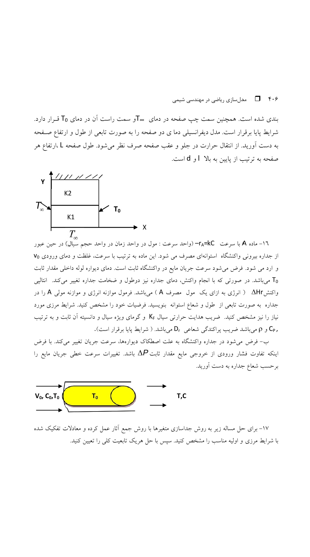 دانلود پی دی اف کتاب مدل سازی ریاضی در مهندسی شیمی از شهره فاطمی - 423 صفحه PDF