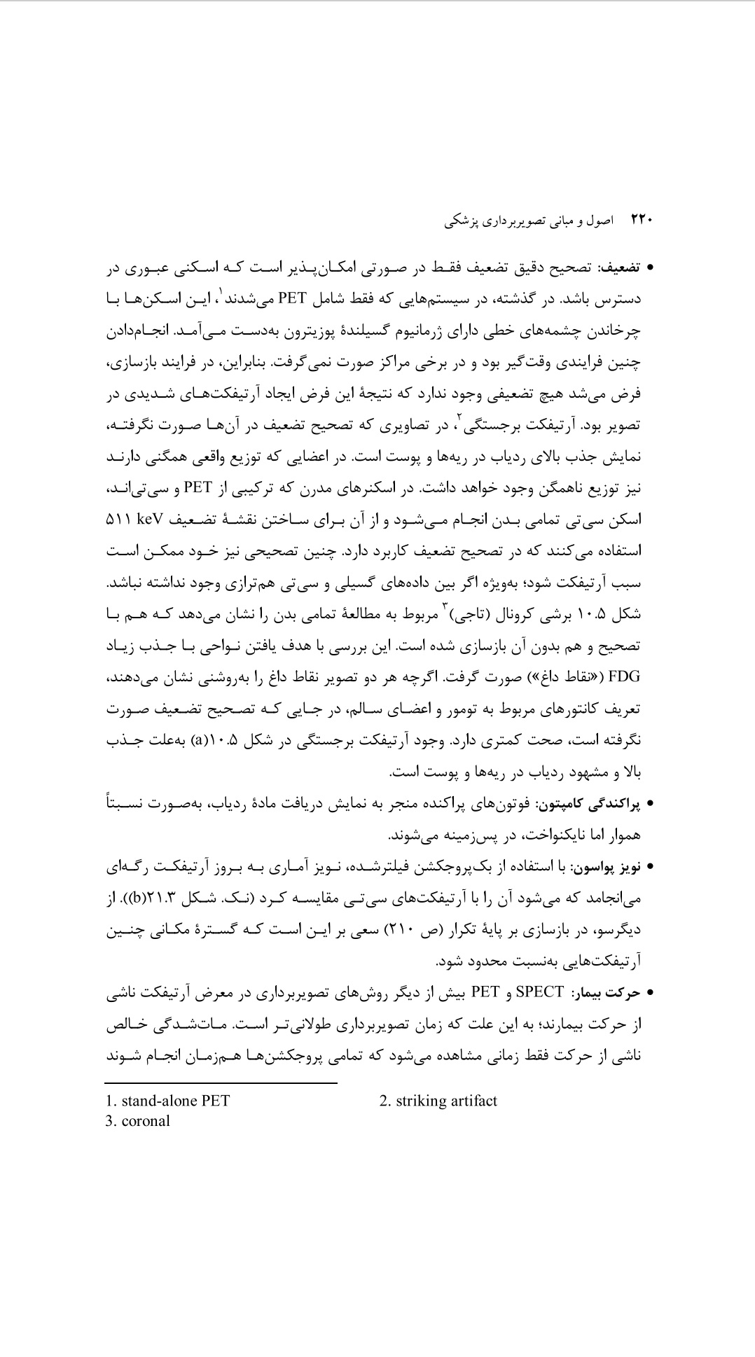 دانلود کتاب اصول و مبانی تصویر برداری پزشکی از پاول سویتنز - 496 صفحه PDF