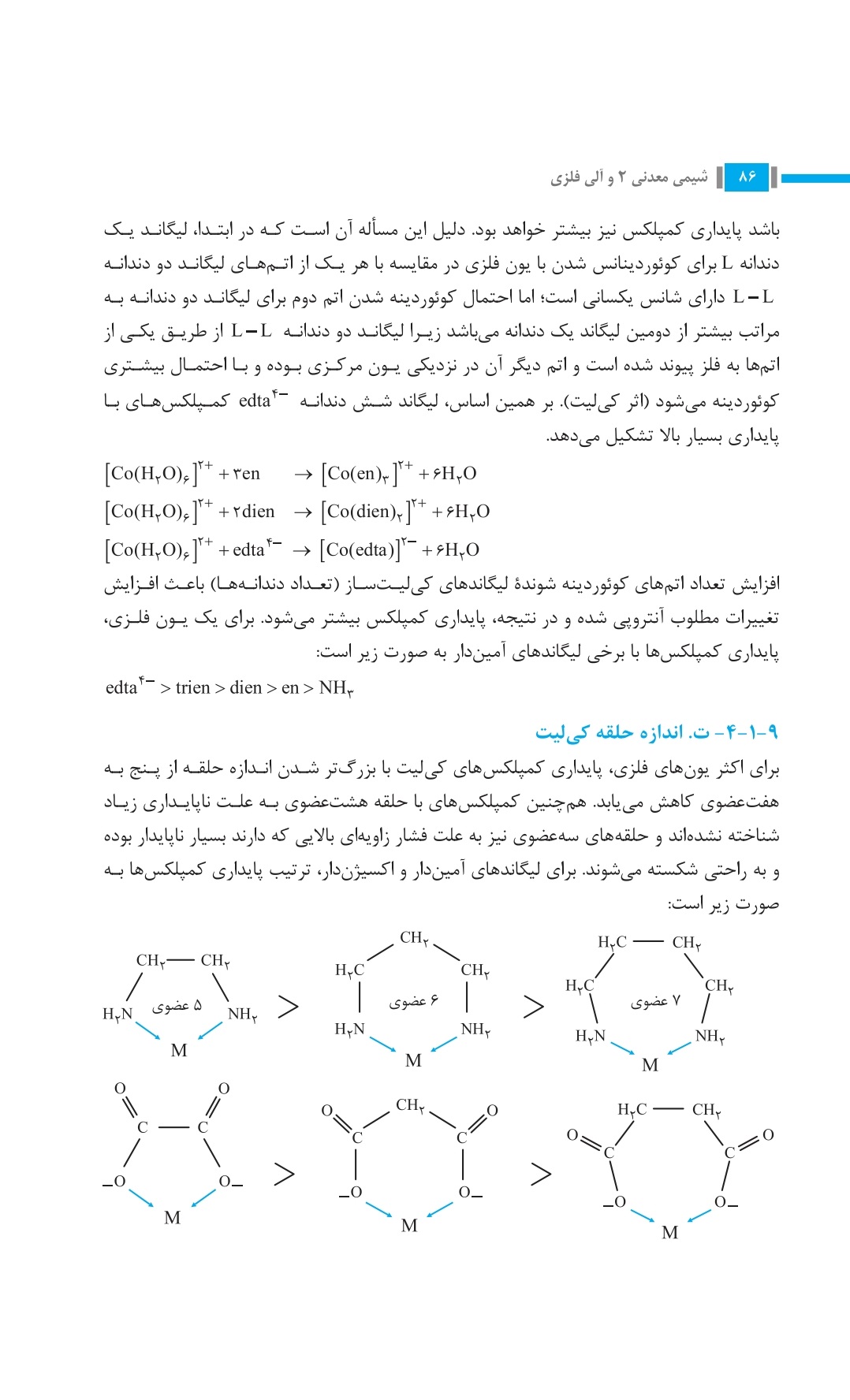 دانلود کتاب شیمی مدنی 2 و آلی فلزی از جعفر محمدنژاد پوران پژوهش - 470 صفحه PDF