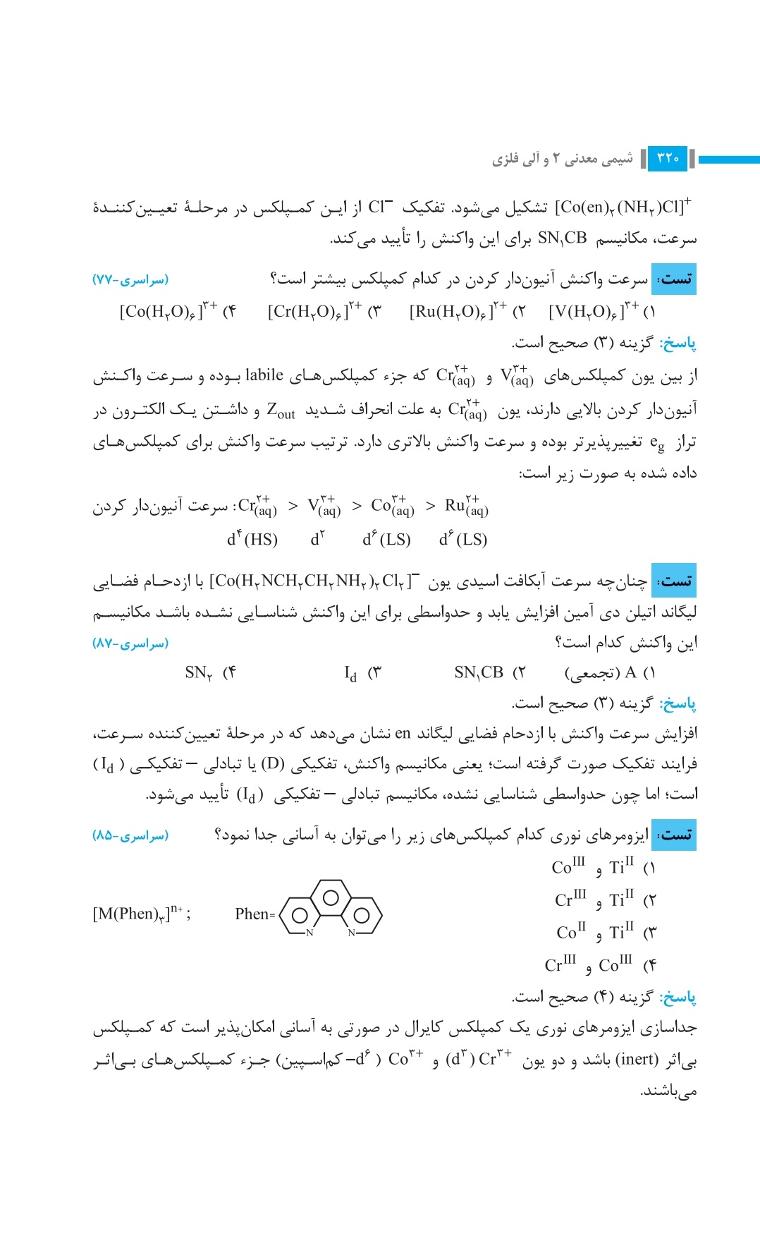 دانلود کتاب شیمی مدنی 2 و آلی فلزی از جعفر محمدنژاد پوران پژوهش - 470 صفحه PDF