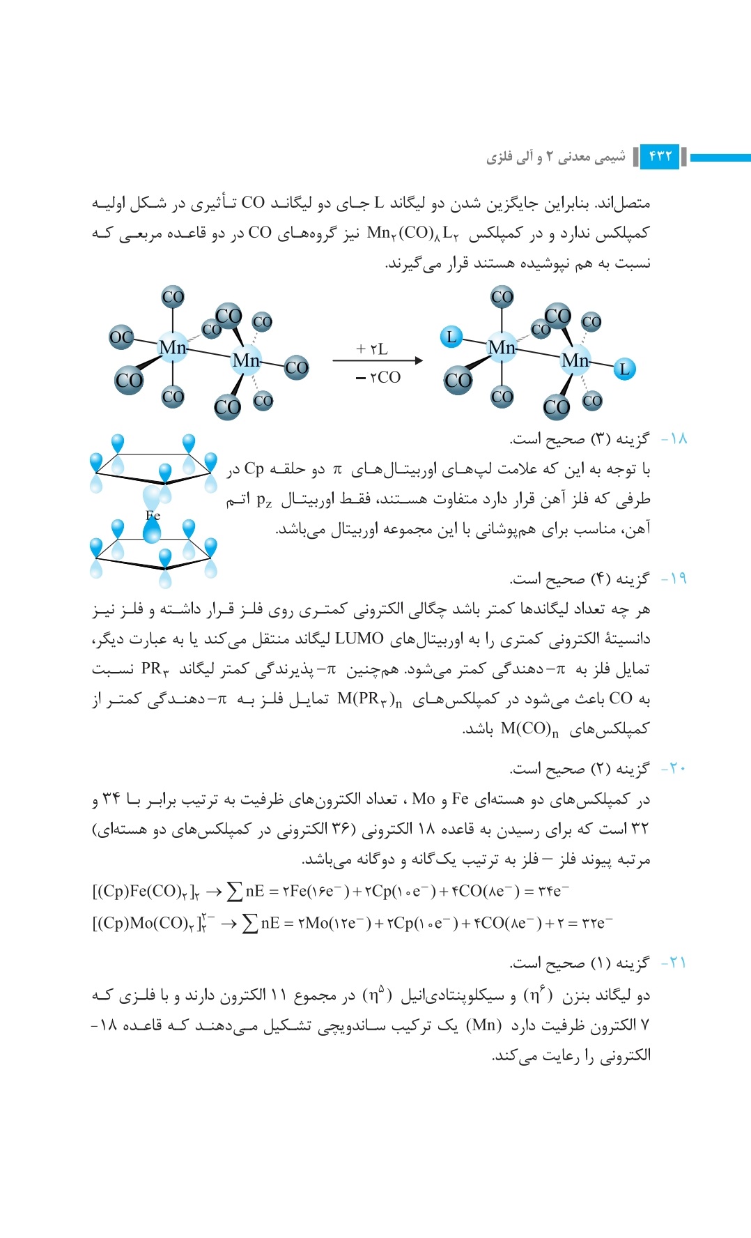 دانلود کتاب شیمی مدنی 2 و آلی فلزی از جعفر محمدنژاد پوران پژوهش - 470 صفحه PDF