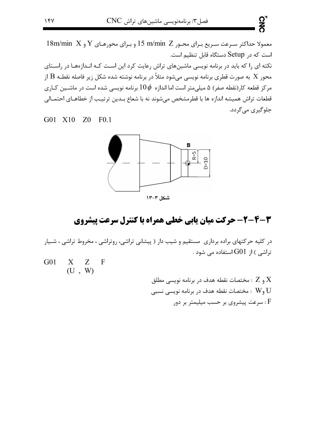 دانلود پی دی اف کتاب برنامه نویسی و اپراتور cnc از محسن لطفی - 320 صفحه PDF